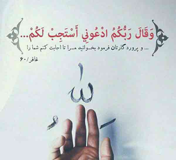 راه های دیدن استجابت دعا چیست
