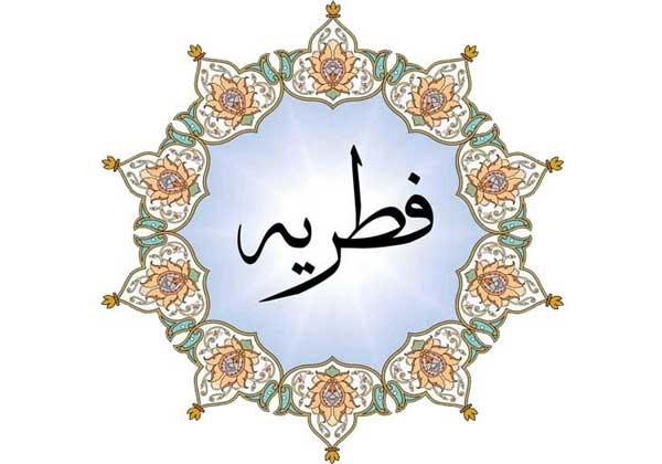 فطریه و شرایط کفاره روزه امسال