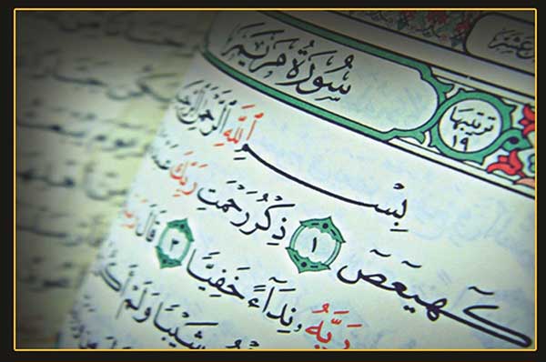 خواص سوره مریم