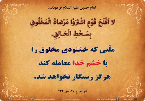احادیث امام حسین