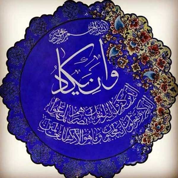 جلوگیری از چشم زخم جلوگیری از چشم زخم
