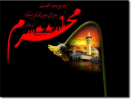 احادیث محرم