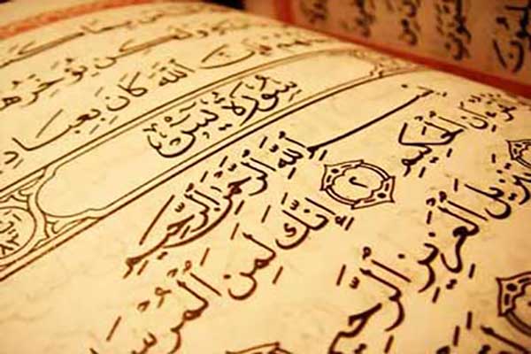 تفسیر حروف مقطعه یس