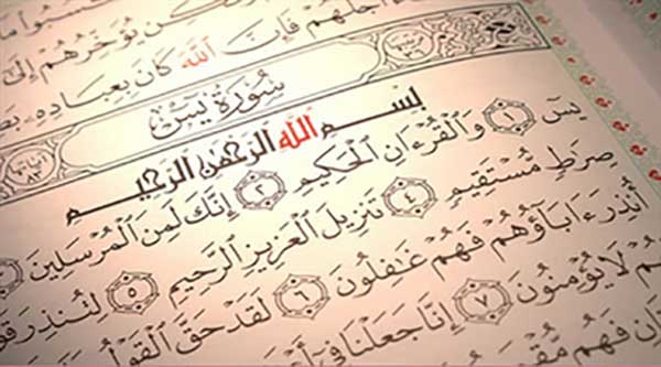 تفسیر حروف مقطعه یس