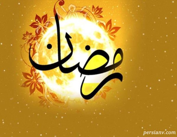 احکام جنب شدن در ماه مبارک رمضان