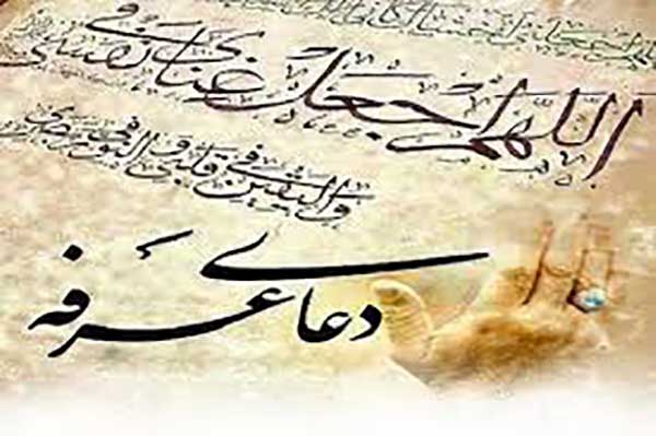 انسان‌شناسی در دعای عرفه