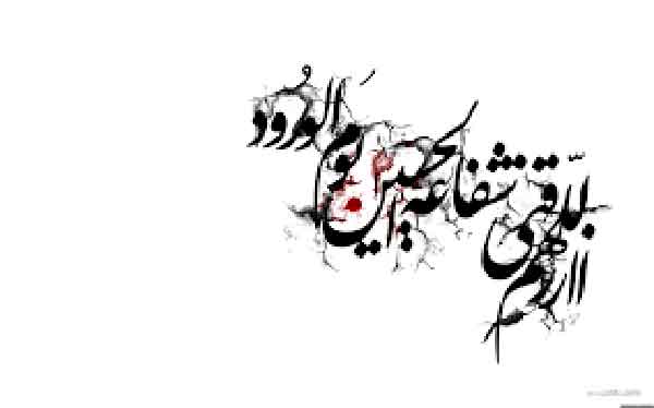 سگ امام حسین بودن