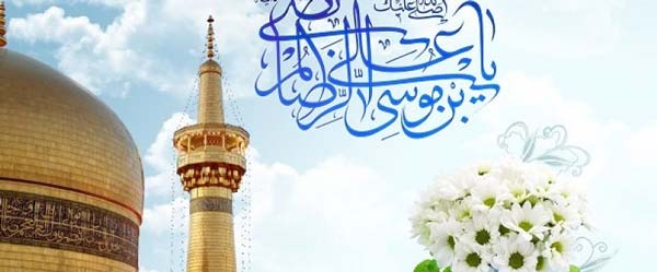«الامير الرضا وليعهد المسلمين علي بن موسي»