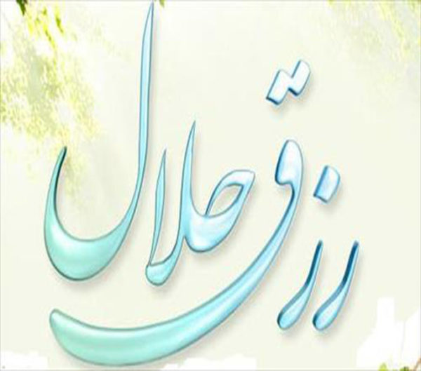 دعای رزق و روزی زیاد
