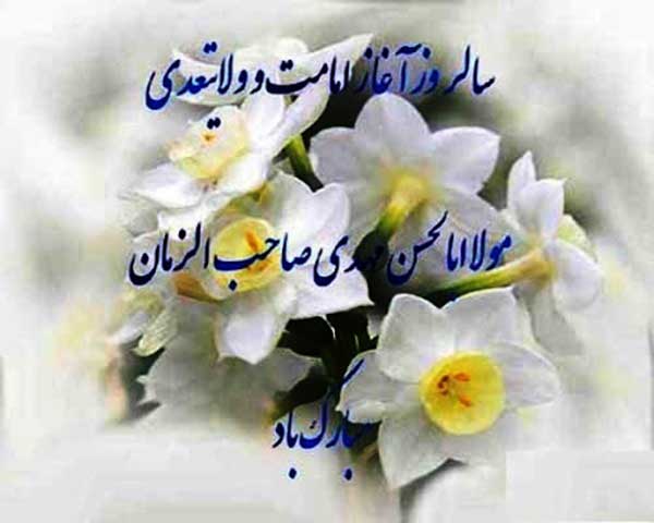  اغاز ولایت امام‌ زمان‌ 