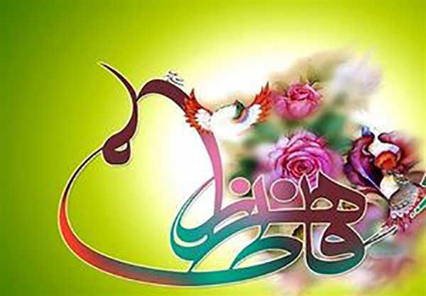 مرتبه علمی حضرت‌ فاطمه‌