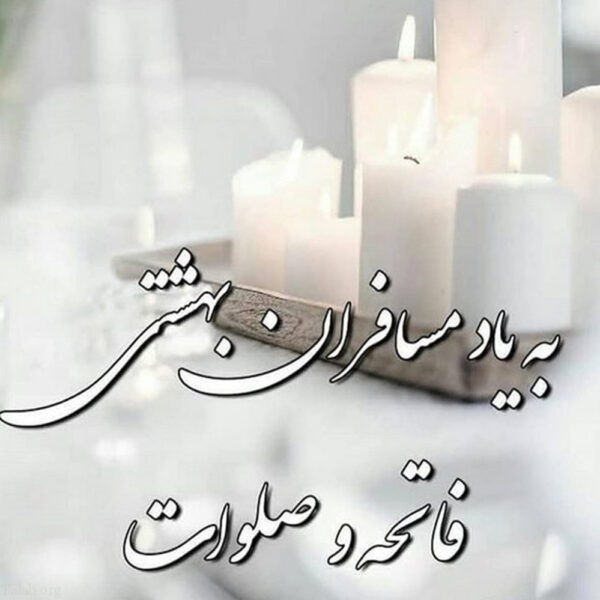 اموات در روز جمعه