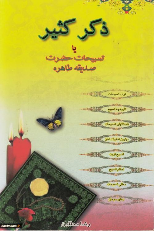 ذکر کثیر