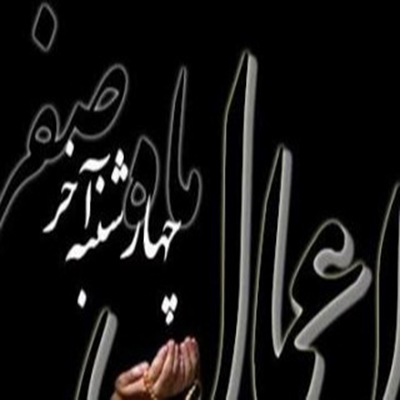  ماه صفر