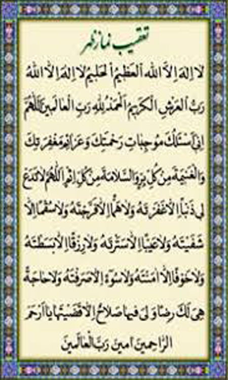 تعقیب نماز ظهر