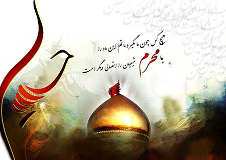 حدیث امام رضا درباره محرم