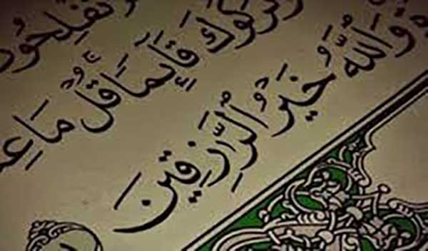 اعمال و اذکاری برای گشایش رزق