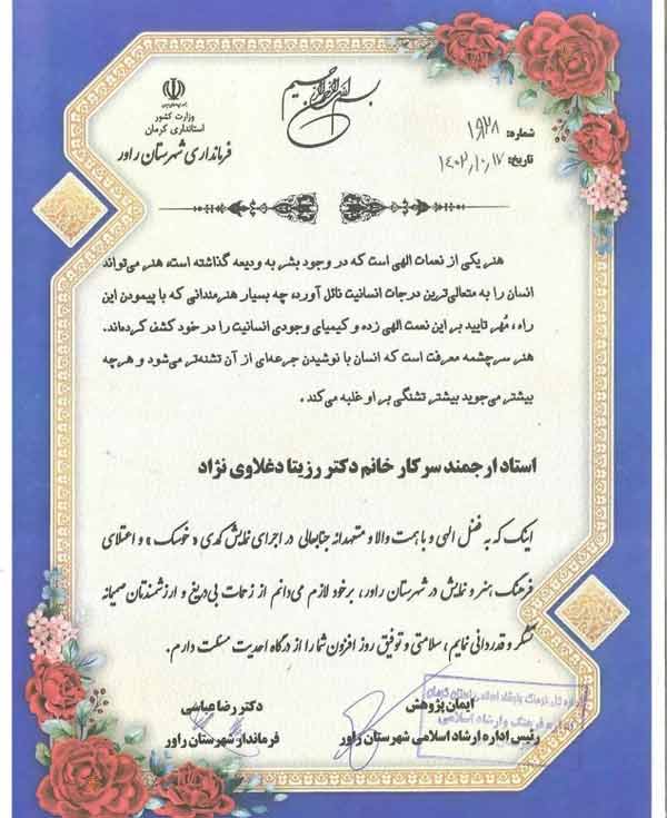 استاد رزیتا دغلاوی نژاد استاد رزیتا دغلاوی نژاد