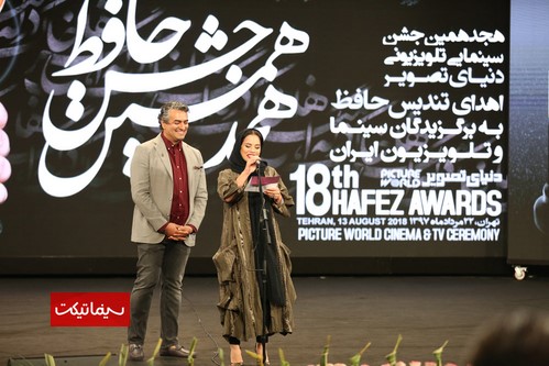 هجدهمین جشن حافظ