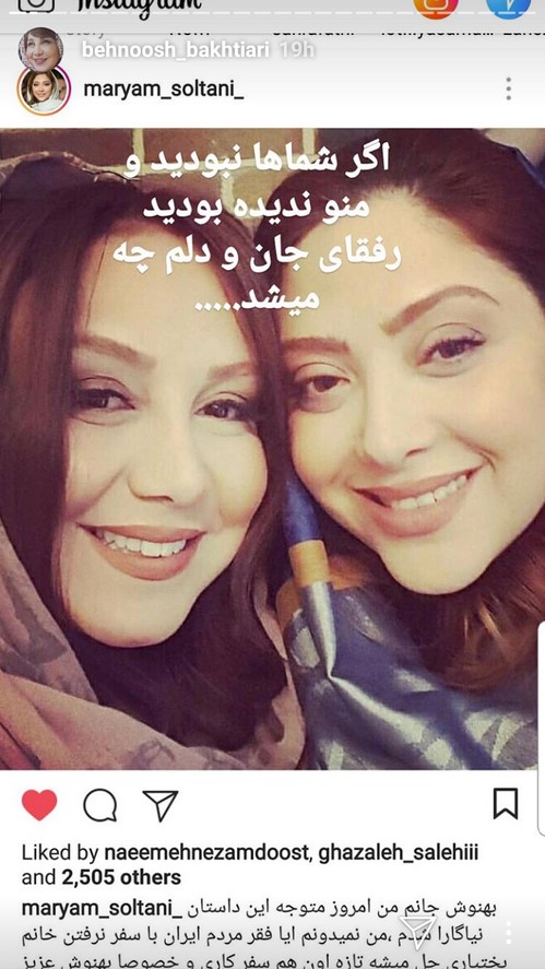 بهنوش بختیاری و مریم سلطانی اینستاگرام هنرمندان 105
