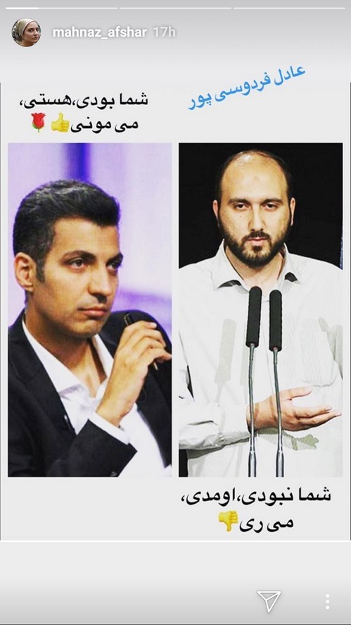 حمایت از عادل فردوسی پور
