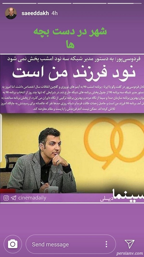 حذف عادل فردوسی پور از برنامه نود