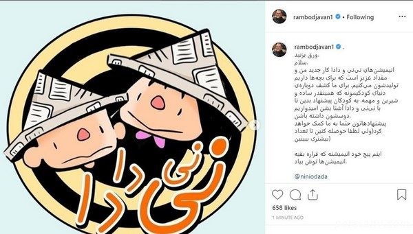 دختر رامبد جوان