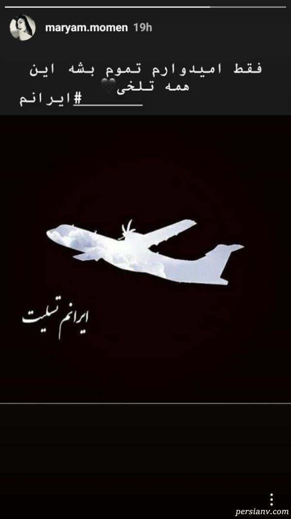 سقوط هواپیمای اوکراینی