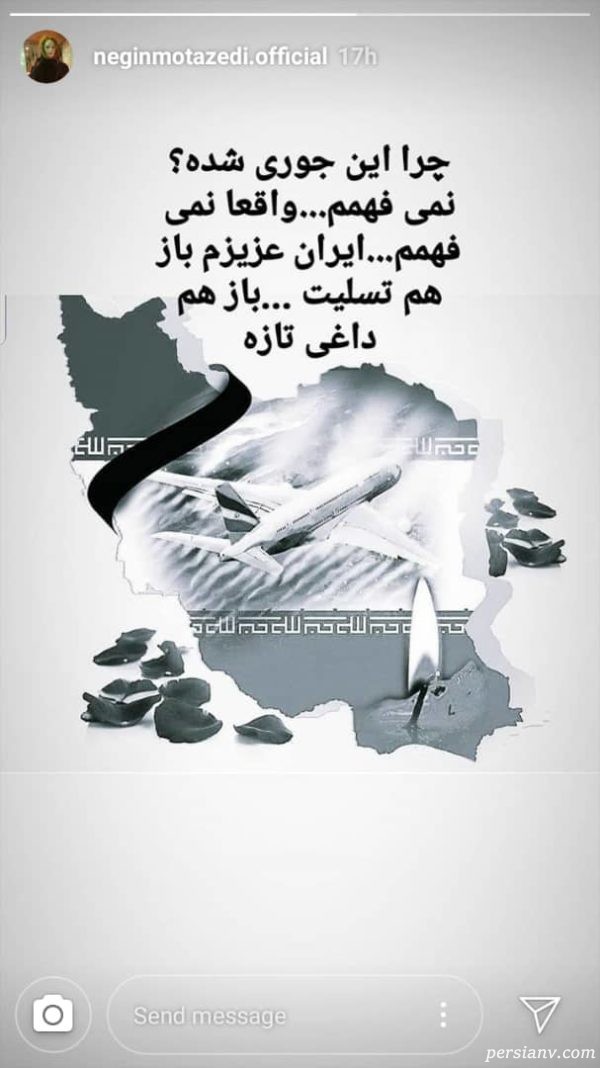 سقوط هواپیمای اوکراینی