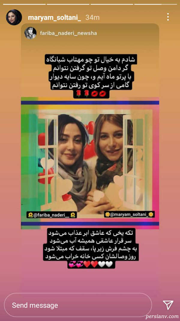 مریم سلطانی و فریبا نادری