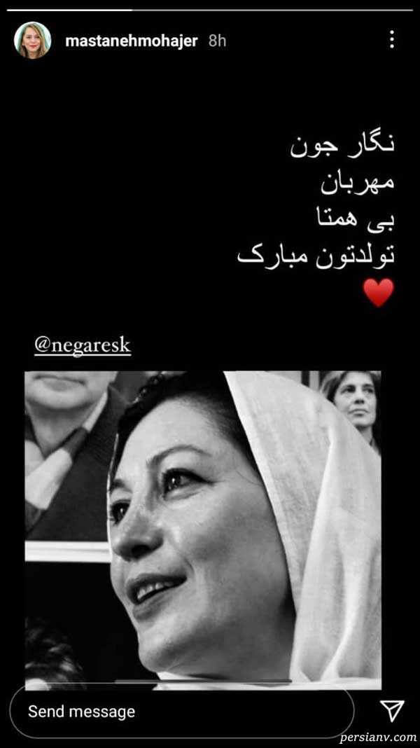 مستانه مهاجر مستانه مهاجر