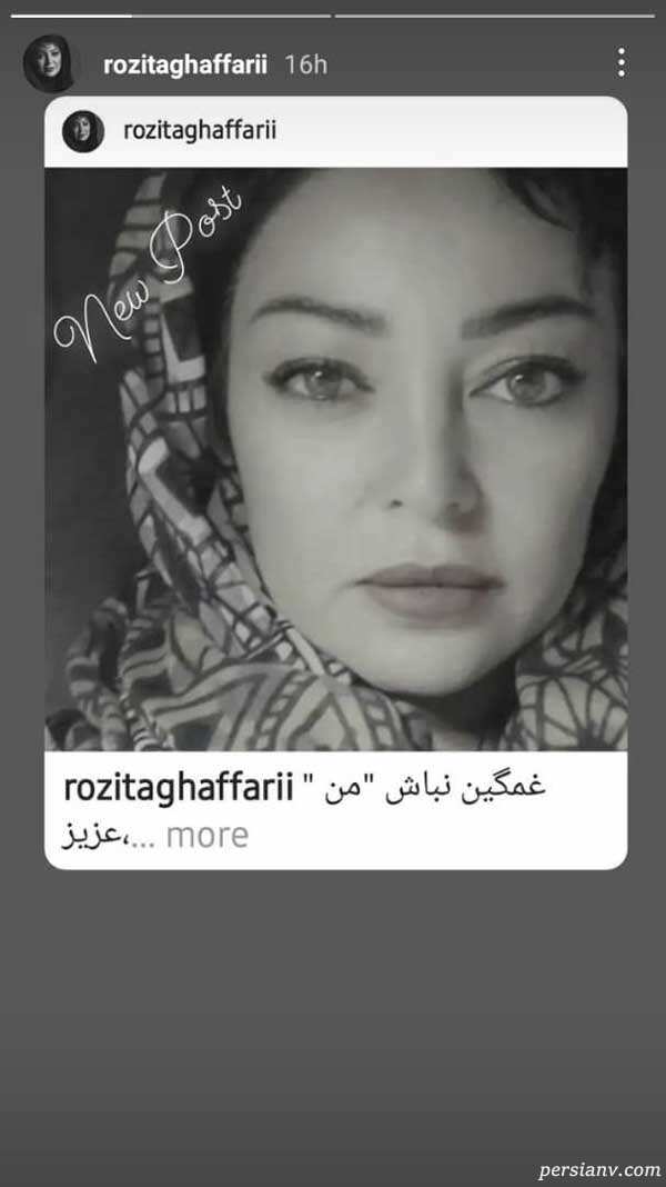 رزیتا غفاری