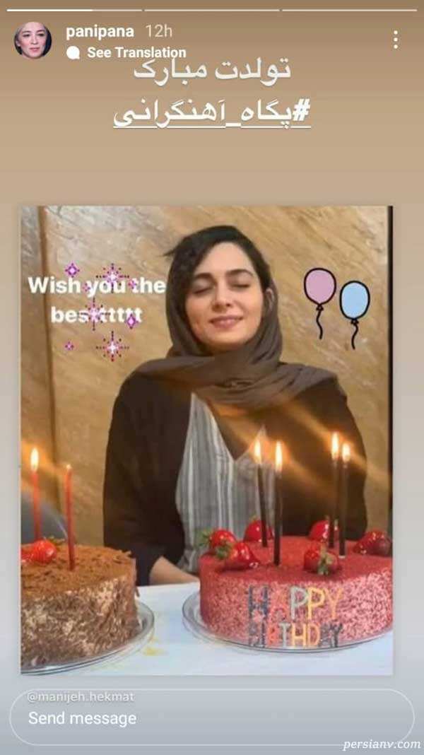 تولد پگاه آهنگرانی
