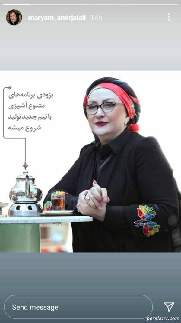 مریم امیرجلالی