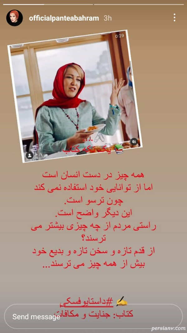 پانته‌ آ بهرام