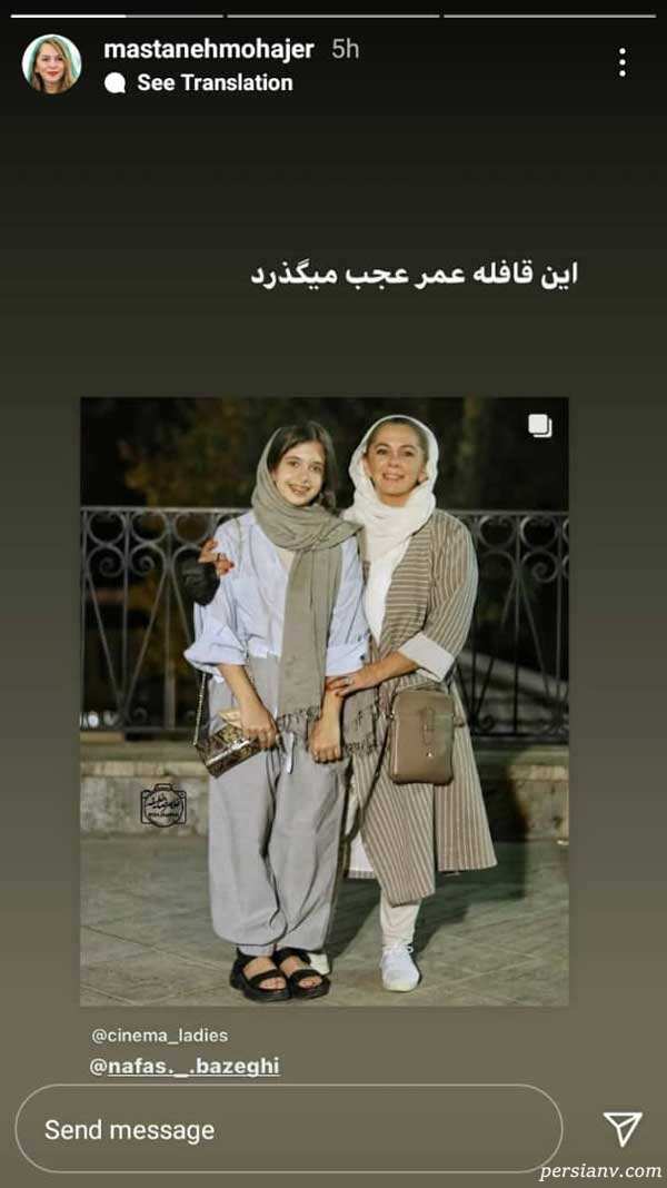 مستانه مهاجر و دخترش