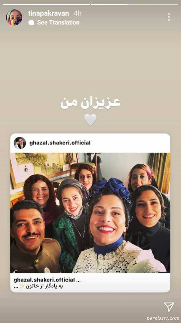 تینا پاکروان