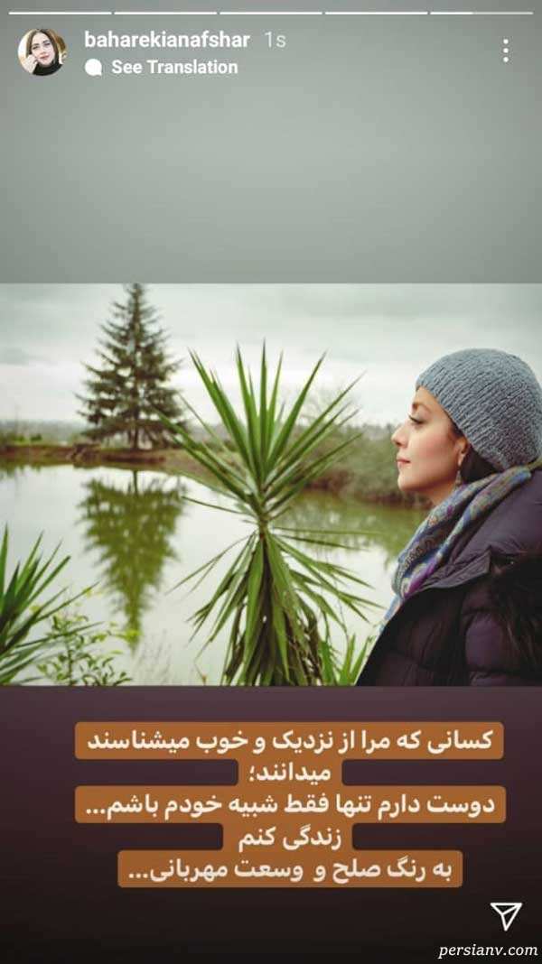 بهاره کیان افشار