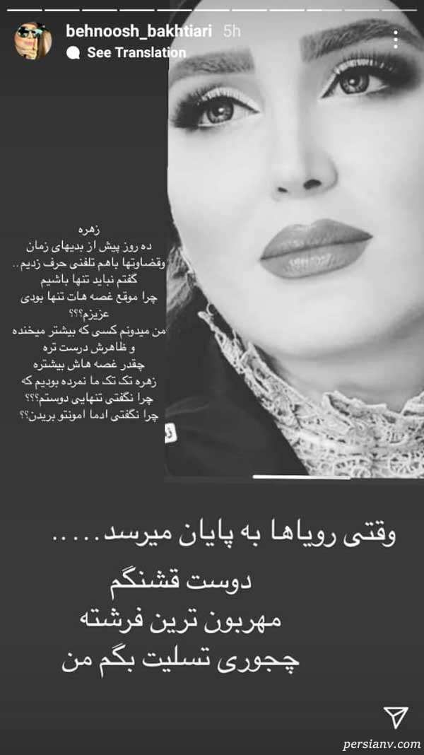   بهنوش بختیاری