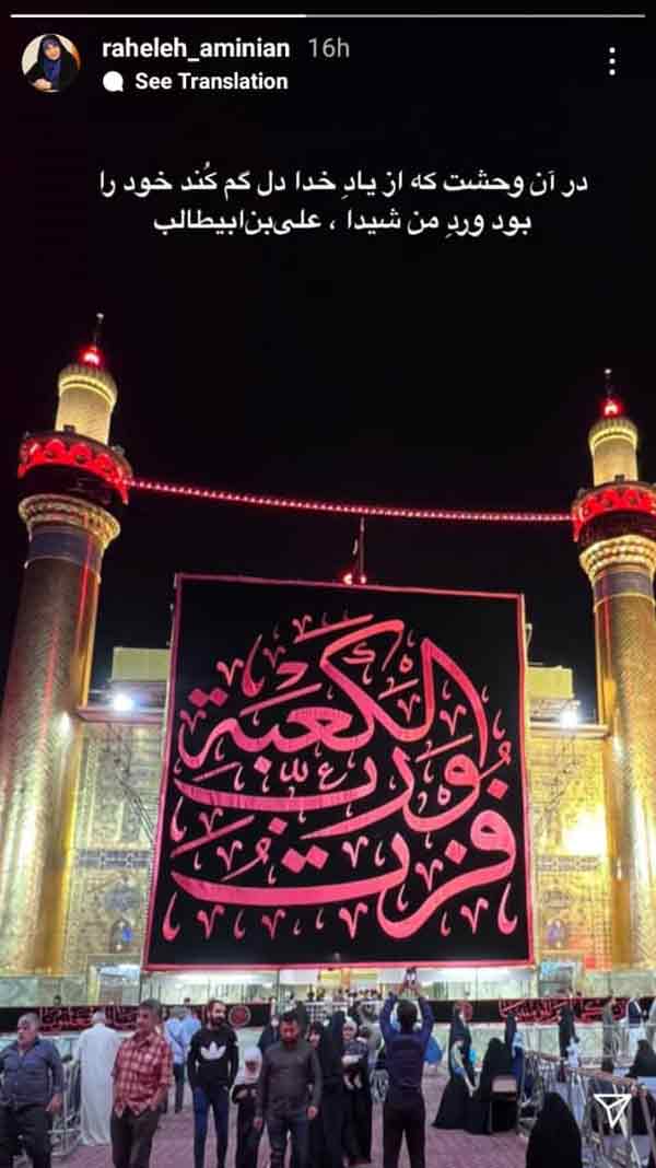راحله امینیان