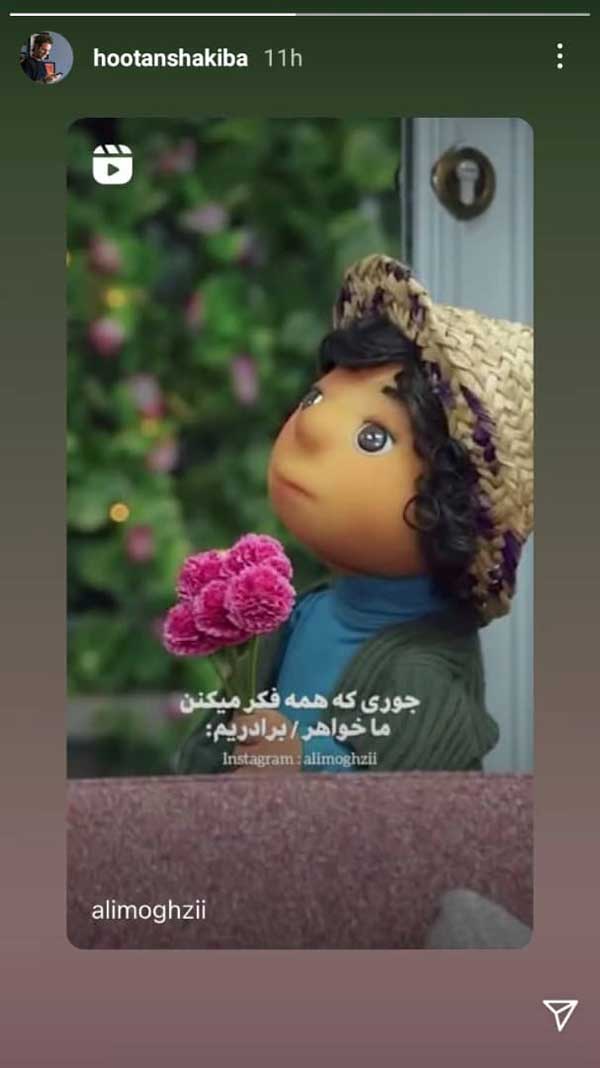 هوتن شکیبا