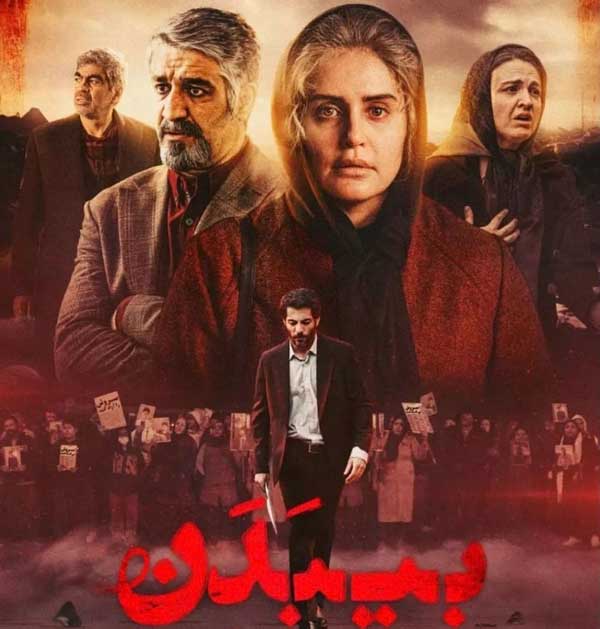 فیلم سینمایی بی بدن