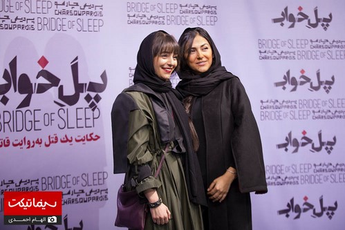 اکران فیلم پل خواب