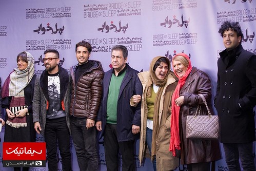 اکران فیلم پل خواب