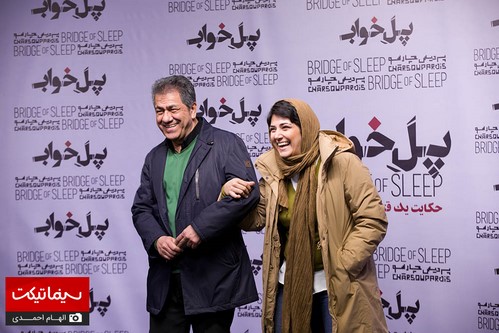 اکران فیلم پل خواب