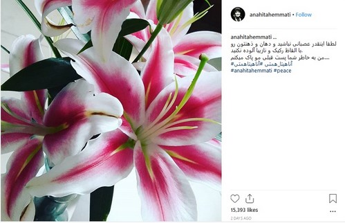 اینستاگرام آناهیتا همتی