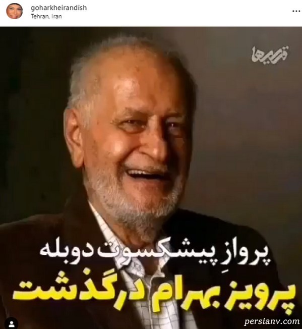 پرویز بهرام