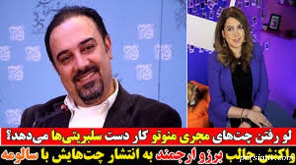 چت با سالومه