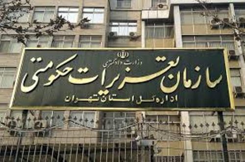 تعزیرات حکومتی