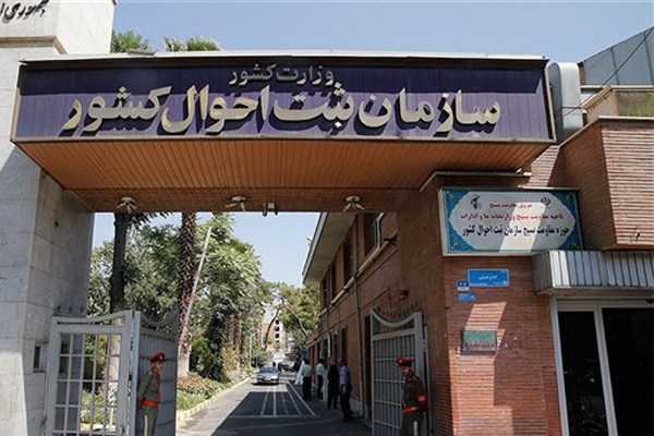 تغییر نام خانوادگی